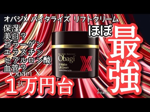 フェイスクリーム Obagi X.vitalize Lift Cream Obagi X Vitalize Lift Cream 50g | eBay