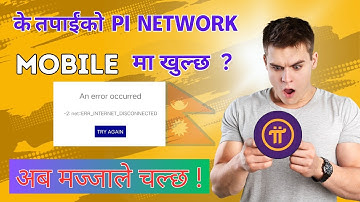 Pi Network An error occurred in Nepal | How to Fix ? Pi Network in Nepal
