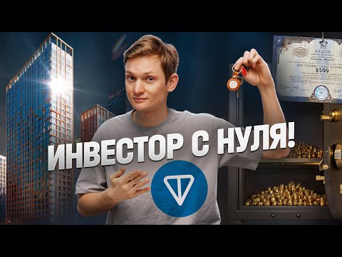 Я стал ИНВЕСТОРОМ - Крипта, недвижимость, акции, золото - сколько заработал?