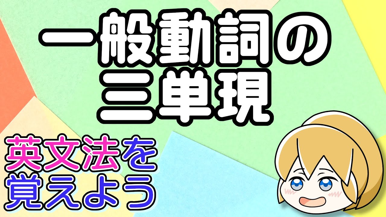 who 三単現 なぜ, 3人称単数現在 – ONPF