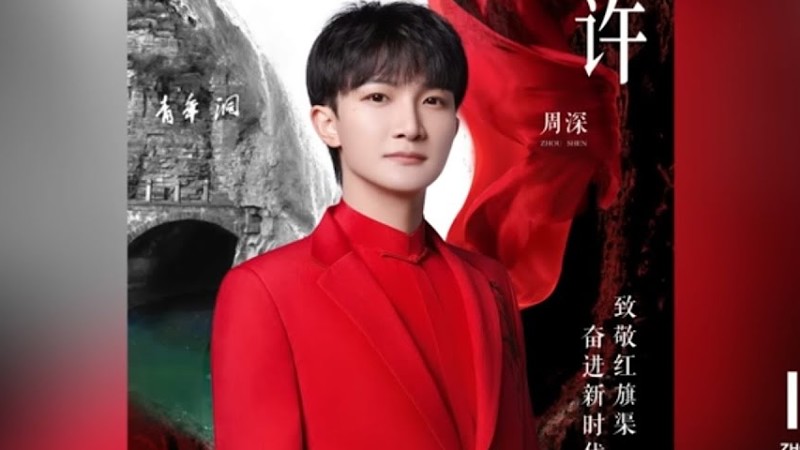 周深 Charlie Zhou Shen《如許》(無損音樂連歌詞) 2023.7.1