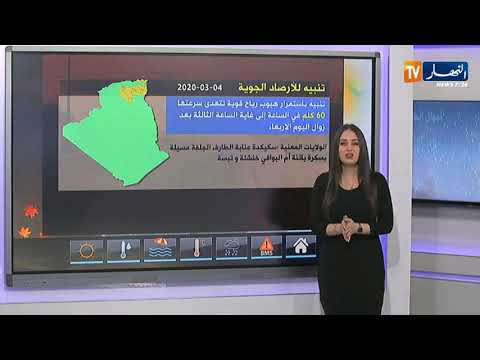 أحوال الطقس عودة الإضطرابات الجوية بدء من يوم الجمعة