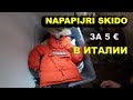 ДОСТУПНЫЕ ЦЕНЫ НА ОДЕЖДУ В ИТАЛИИ / NAPAPIJRI SKIDO ЗА 5 €