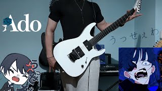 『うっせぇわ』 (usseewa) - Ado / guitar cover ケイ kei