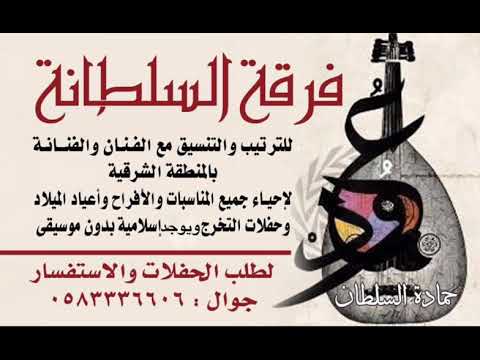 تكفون يا اهل الهوى الفنان حماده السلطان الكورال محمد الدوسري