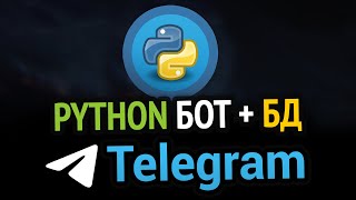 Пишем Telegram Бота С Базой Данных На Python