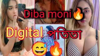 Digital পতত Diba Moni Roastএত বড কন লউ ২ টRoast By Emam Mehedi.