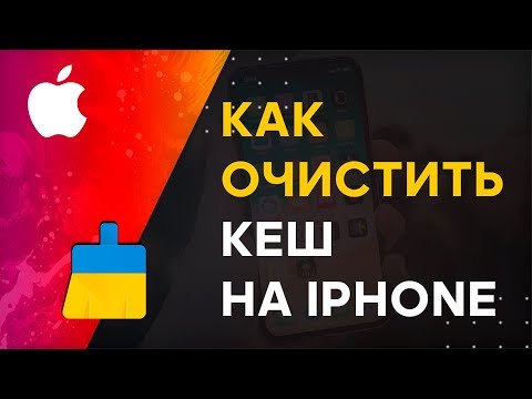 Как Очистить Кеш на Айфоне iOS 13 для Любого Приложения на iPhone
