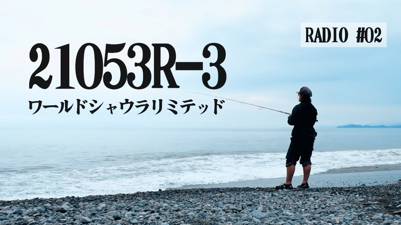 RADIO] A 1-Year Review of the World Shaula Limited 21053R-3