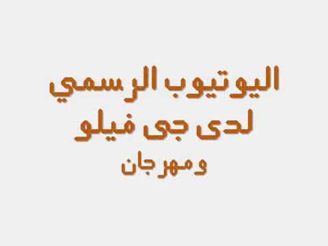 مهرجان اتحاد القمة والرابطة الشعبية فيلو الدخلاوية 2013