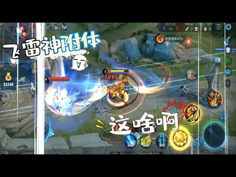 天赐：无CD模式，狂铁宛如“飞雷神”附体！猴子被一下刮死！【天赐游戏解说】