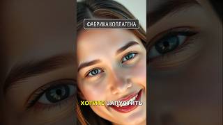 ЗАПУСТИ КОЛЛАГЕН: ПЛАЗМОТЕРАПИЯ — КРАСОТА БЕЗ БОТОКСА! #плазмотерапия #коллаген #kl3