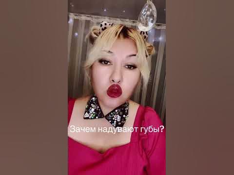 Зачем женщины надувают губы? - YouTube