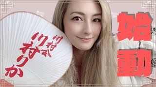 【始動】川村りか YouTube始めまーす！