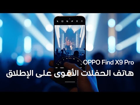   9   وضوح لا مثيل له