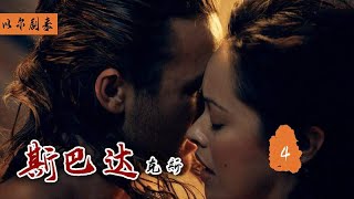 《斯巴达克斯》：在毫无自由的古罗马，强如潇洒哥也只能任人鱼肉