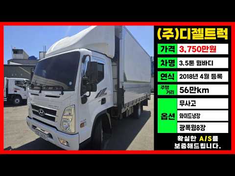 현대올뉴마이티매매 3.5톤 윙바디시세 광폭윙8장 와이드냉장 노란번호판가격