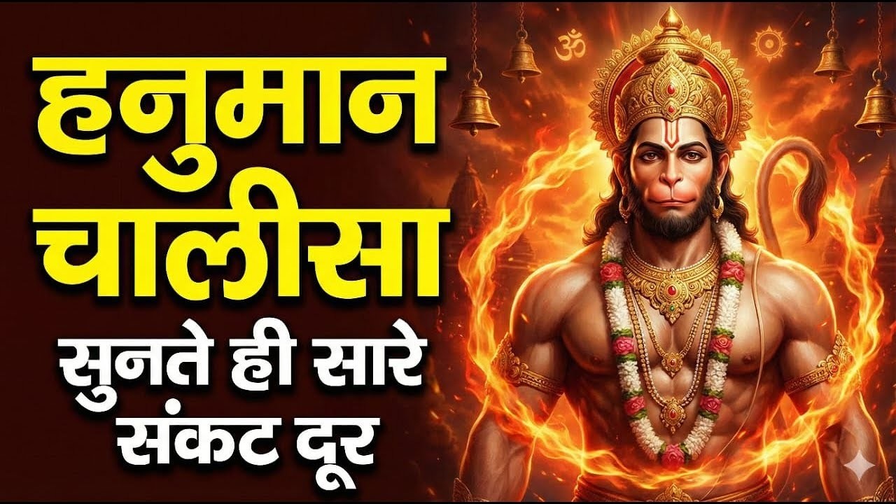 श्री हनुमान चालीसा | Hanuman Chalisa Full | मंगलवार स्पेशल | बजरंगबली भजन | Suryansh Bhakti Live2026