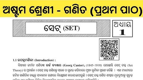 Class 8 Math Chapter 1 In Odia Medium | Set Mathmatics 8th Class Odia