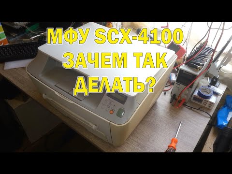 МФУ Samsung Scx 4100 с сюрпризом