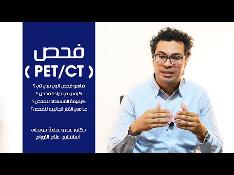 فحص البت سي تي او المسح الذري  