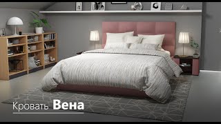 Кровать Вена | Фабрика мягкой мебели Софос