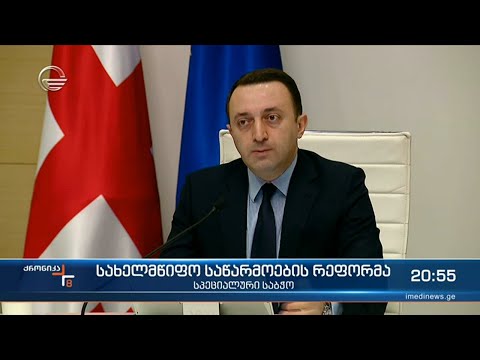 საქართველოში სახელმწიფო საწარმოთა რეფორმის საბჭო შეიქმნება