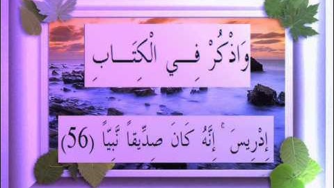 القرآن الكريم سورة مريم الأية 56 قراءة السديس.wmv