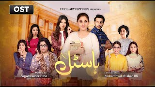 Hostel | OST | Kainaat Baig | Monday - Thursday at 08 pm | AAN TV screenshot 2