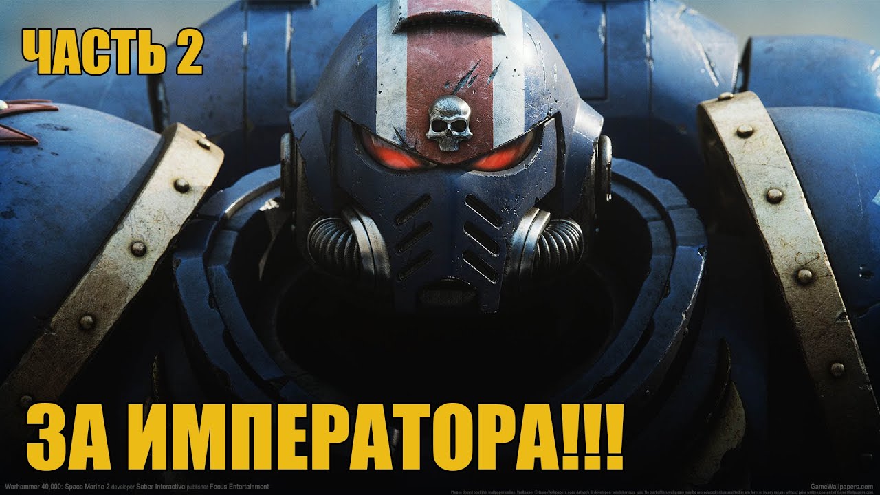 Послехайп. Прохожу побочки. За Императора!!!