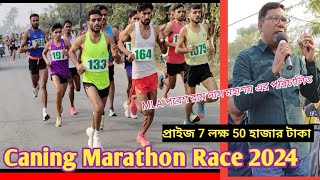 Caning Marathon Race 2024 : ক্যানিং গোল্ড ম্যারাথন।south 24 Pgs west bengal,s jamadar live