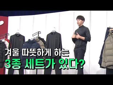 [GS홈쇼핑] 겨울 칼바람도 무찌르는 3가지 방패 | 푸마 남성 웜셀 패딩 겨울3종, 기모팬츠, 겨울패딩, 기모셔츠