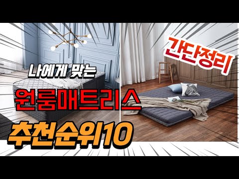 광고 2022년 가장인기있는 원룸매트리스 추천 판매순위 TOP10 가성비 평점 후기 비교