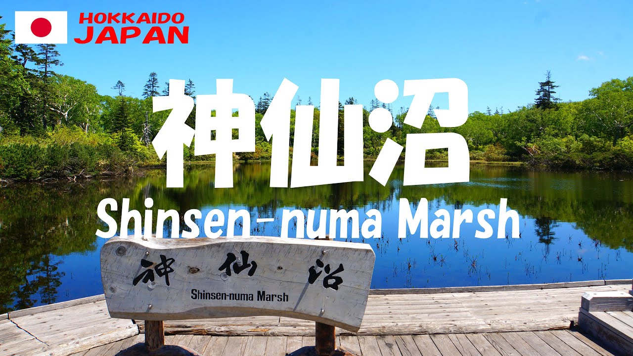 神仙沼 ニセコ山系で最も美しい沼