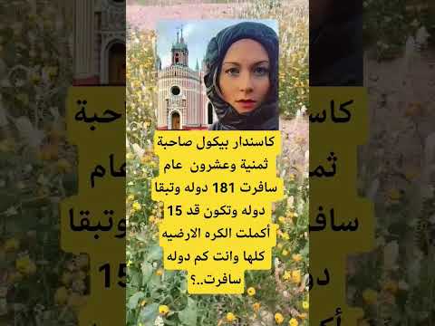 کاسندار بيكول صاحبه 28 عام سافرت 181 اكسبلور الله لايك 100