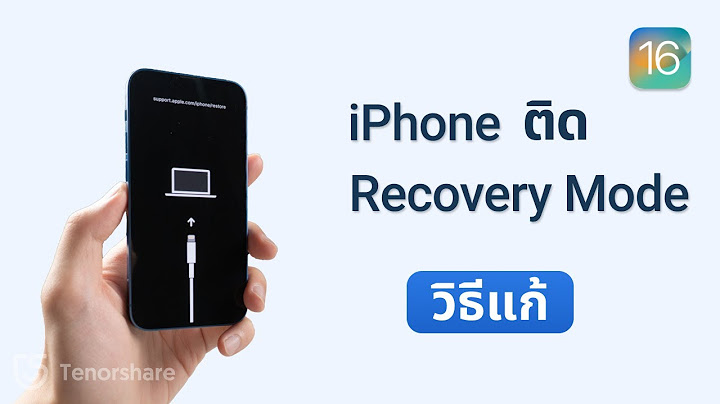 Recovery mode iphone 6s plus ม นไม ข นitunes ทำไง