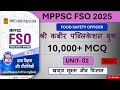 🔥 FSO 2025 | Unit 2 Part 1 | 10,000+ Repeated MCQs का Final Attack 🚀 | Shree Kabir Book | By RUU Sir