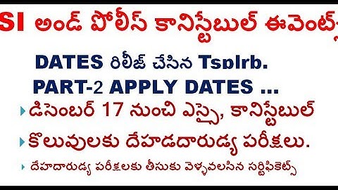 TS POLICE CONSTABLE & SI PMT PET DATE RELEASED 2018 || TSLPRB EVENTS ADMIT CARD 2018 || PET APPLY