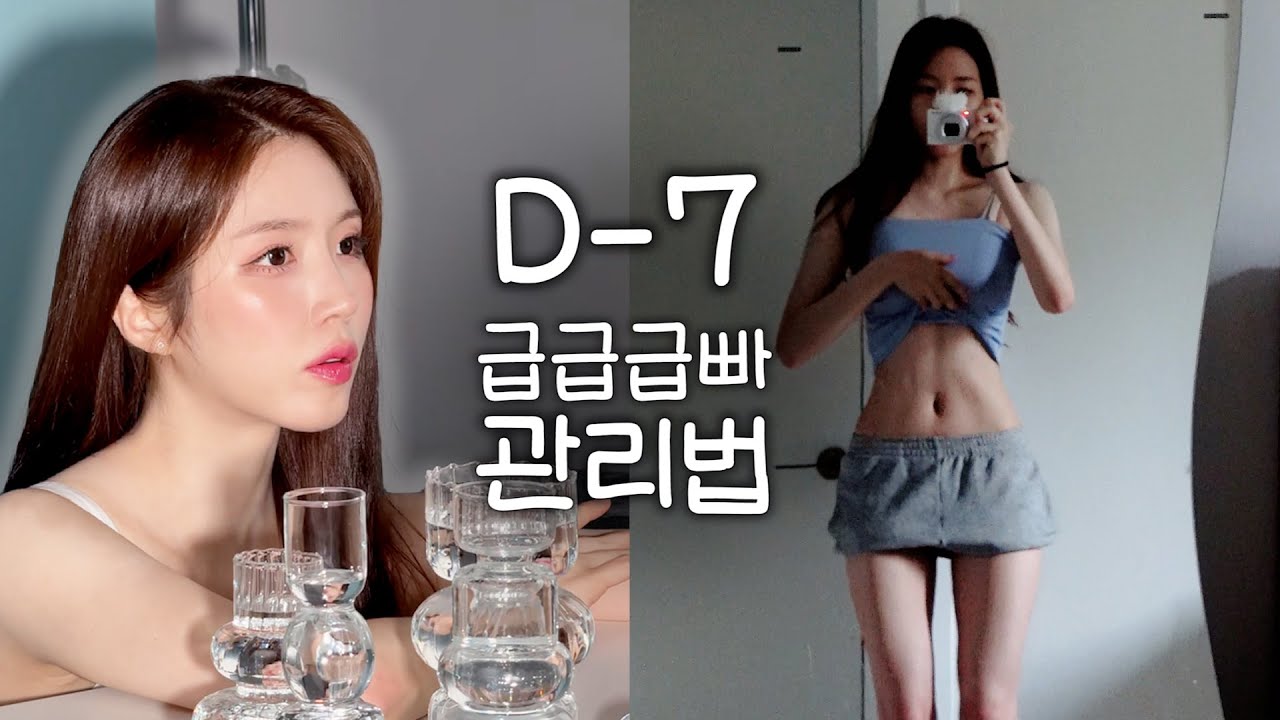 V-LOGㅣ다이어트 7일💦 유지어터의 스케줄 전 집중관리법 알려드립니다!ㅣ🍚식단관리/🏃🏻‍♀운동법/🍯체중감량꿀팁ㅣ해피해은🩷[CC]