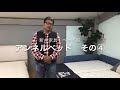 アンネルベッド　紹介その④
