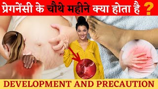 प्रेगनेंसी के चौथे महीने क्या होता है || Fourth Month Pregnancy Development and precaution.