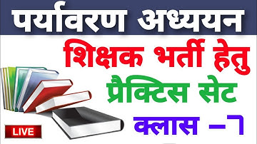 Environment Live Class-7  || पर्यावरण अध्ययन बेस्ट क्लास || EVS by Rohit Sir || MANOJ ACADEMY