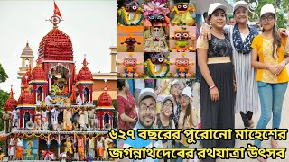 মাহেশের ৬২৭ বছরের পুরোনো জগন্নাথদেবের রথযাত্রা উৎসব। মাহেশের রথ উৎসব।। রথযাত্রা।#maheshrathyatra2023