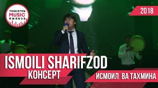Исмоили Шарифзод Очачон консерт 2018  : Ismoili Sharifzod   Ochajon Consert 2018