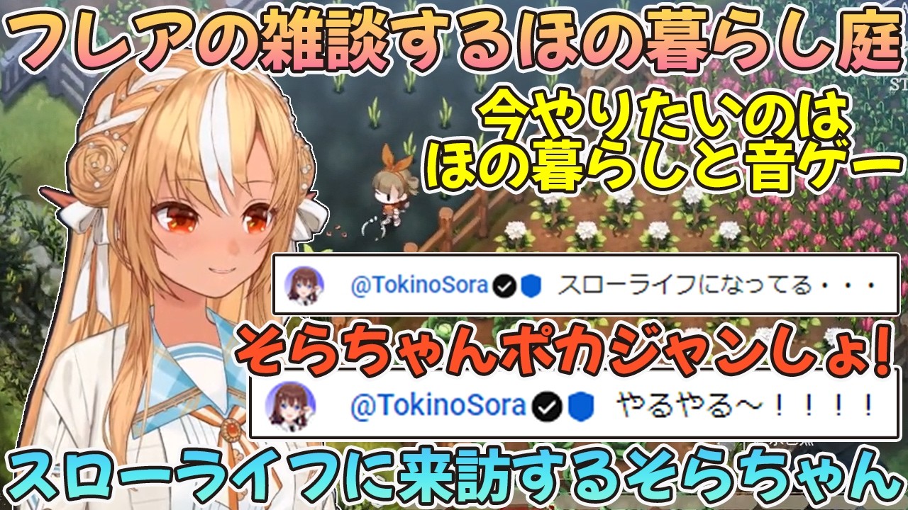 スローライフとなってチルい雑談配信となったほの暮らしの庭で関連グッズに敗北した話をする不知火フレア【不知火フレア/ホロライブ切り抜き/ほの暮しの庭】
