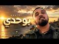 7TOUN VIBE Bou7di سبعتون ستايل بوحدي Rap Trap Maroc 2026 راب تراب مغربي 2026 