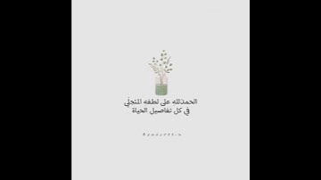 حالات واتس قصيرة القارئ(معاذ العيـد)🤍