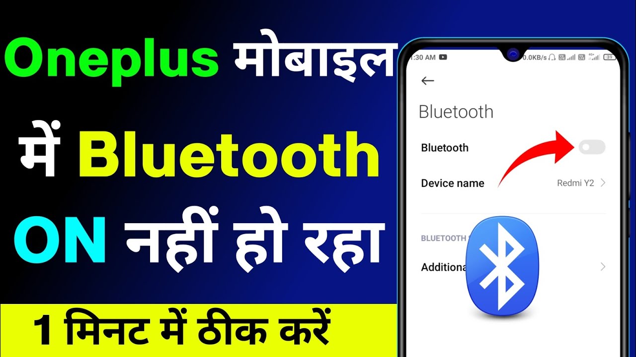 Oneplus Mobile Ka Bluetooth On Nahi Ho Raha Hai | Oneplus Mobile Bluetooth Problem | Bluetooth Pblm