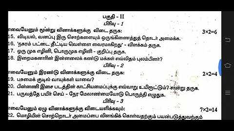12th Tamil first revision exam original question paper 2025 | 12th std original question paper 2025