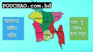 Pouchao.com.bd